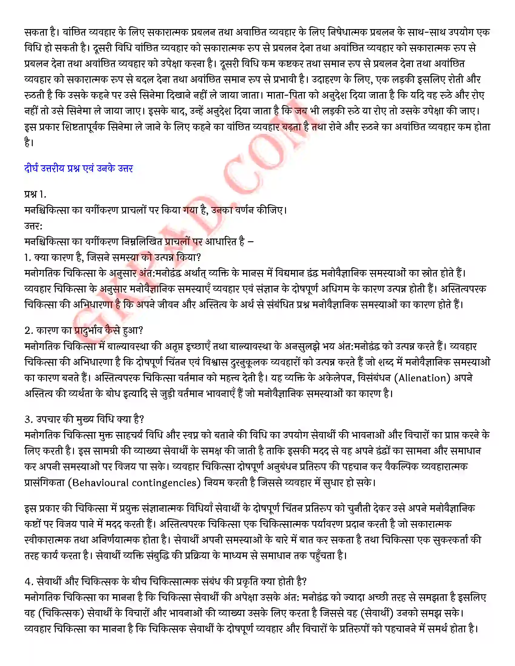Bihar Board Class 12th Psychology (मनोविज्ञान) Chapter 5 चिकित्सा उपागम (Therapeutic Approaches)) Solution 23